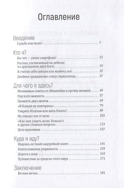 Фотография книги "Предназначение. Кто ты и для чего ты здесь?"