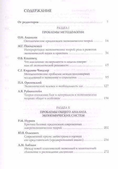 Фотография книги "Предпосылки экономической теор"