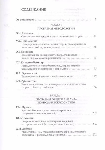 Фотография книги "Предпосылки экономической теор"