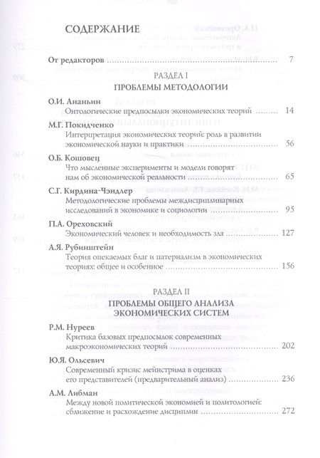 Фотография книги "Предпосылки экономической теор"