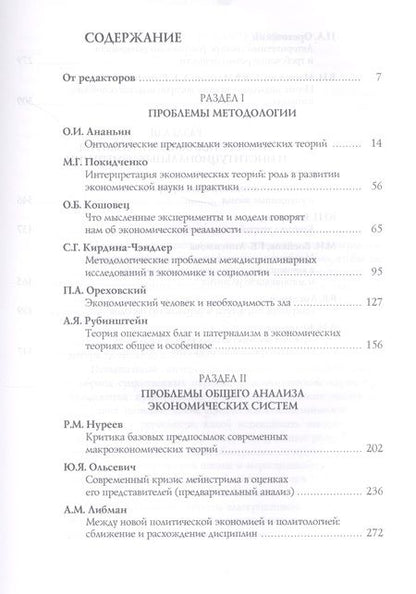 Фотография книги "Предпосылки экономической теор"