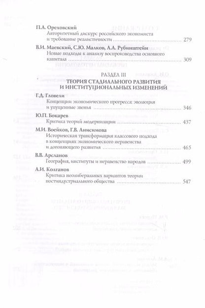 Фотография книги "Предпосылки экономической теор"