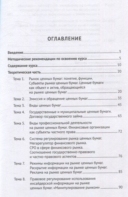 Фотография книги "Предпринимательская деятельность на рынке ценных бумаг. Учебно-методическое пособие."