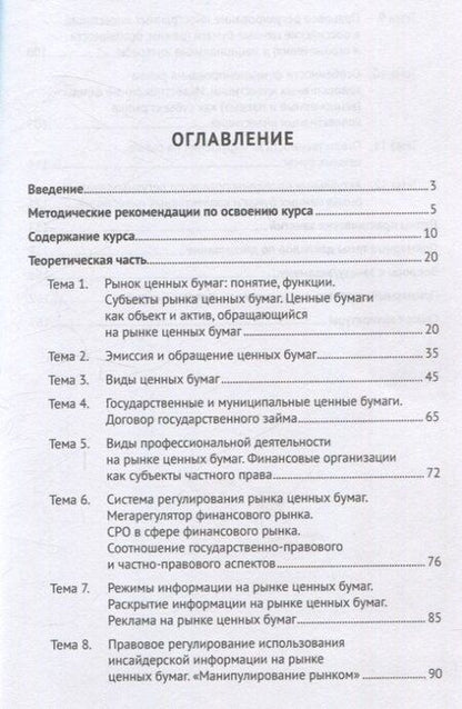 Фотография книги "Предпринимательская деятельность на рынке ценных бумаг. Учебно-методическое пособие."