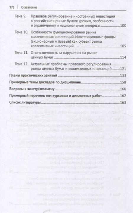 Фотография книги "Предпринимательская деятельность на рынке ценных бумаг. Учебно-методическое пособие."