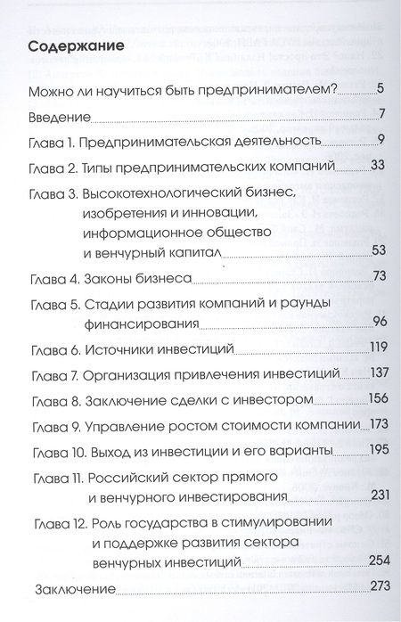 Фотография книги "Предпринимательские финансы"