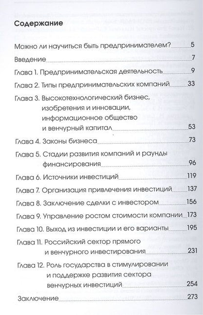 Фотография книги "Предпринимательские финансы"