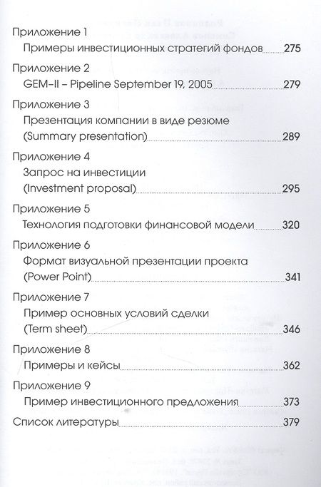 Фотография книги "Предпринимательские финансы"