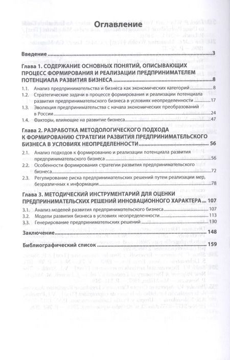 Фотография книги "Предпринимательские риски. Монография"