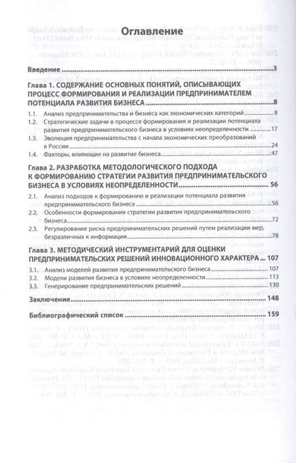Фотография книги "Предпринимательские риски. Монография"