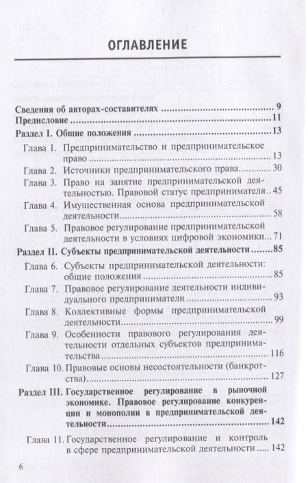 Фотография книги "Предпринимательское право России: библиография"