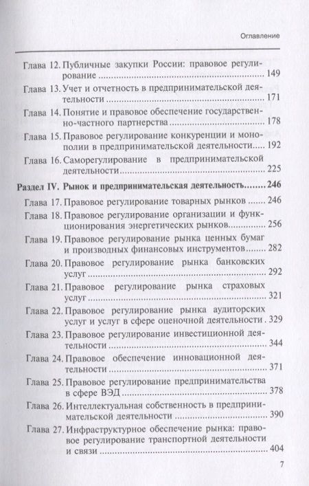 Фотография книги "Предпринимательское право России: библиография"