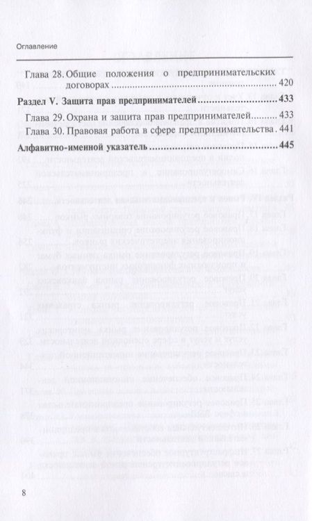 Фотография книги "Предпринимательское право России: библиография"