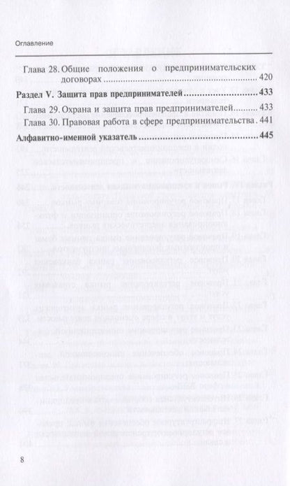 Фотография книги "Предпринимательское право России: библиография"