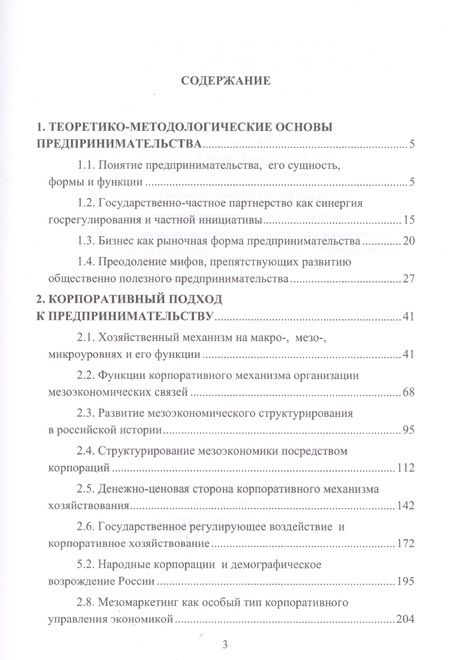 Фотография книги "Предпринимательство. Корпоративный и теневой ракурсы. Монография"