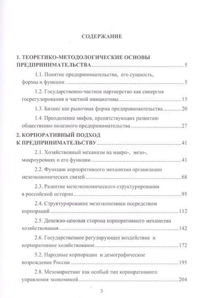 Фотография книги "Предпринимательство. Корпоративный и теневой ракурсы. Монография"