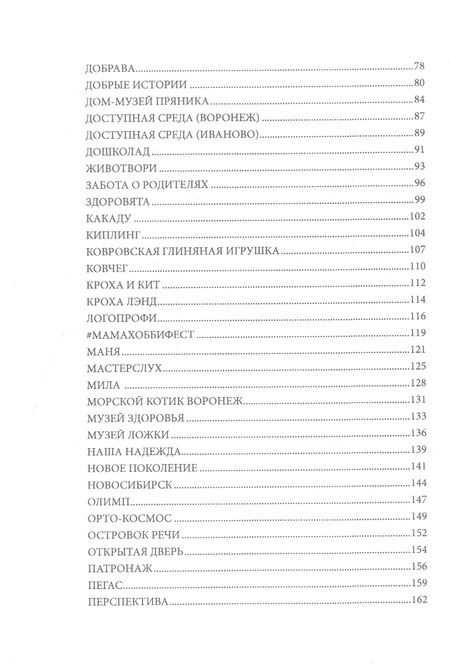 Фотография книги "Предпринимательство, меняющее мир (региональные практики социального предпринимательства)"
