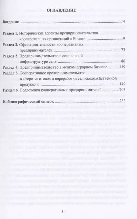 Фотография книги "Предпринимательство в продовольственном обеспечении: Монография"