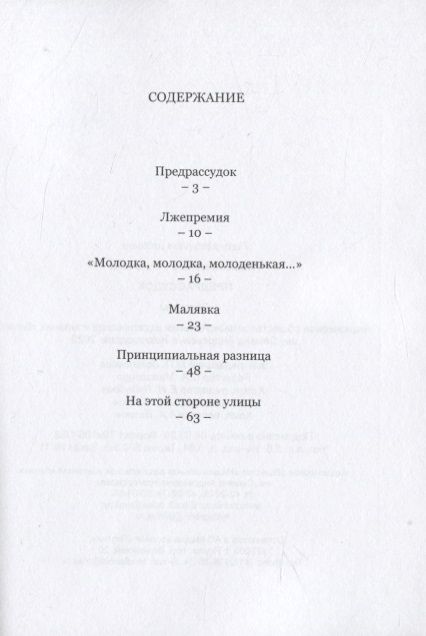 Фотография книги "Предрассудок"