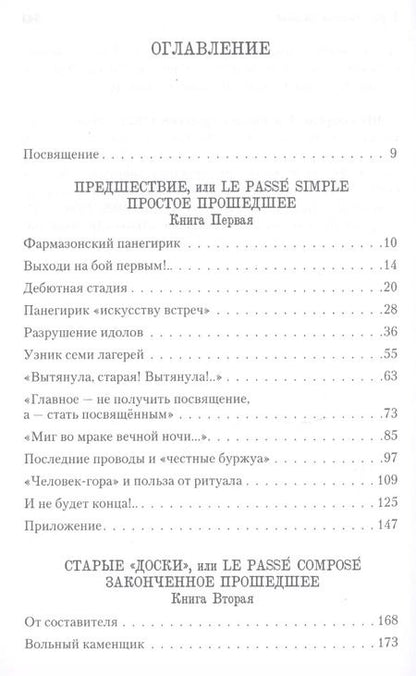 Фотография книги "Предшествие 20 в. русского масонства (Привалов)"