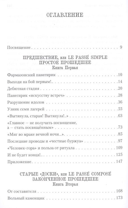 Фотография книги "Предшествие 20 в. русского масонства (Привалов)"