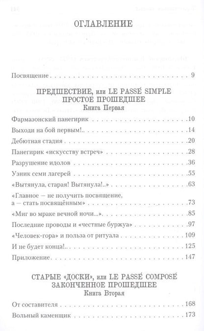 Фотография книги "Предшествие 20 в. русского масонства (Привалов)"