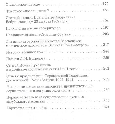 Фотография книги "Предшествие 20 в. русского масонства (Привалов)"