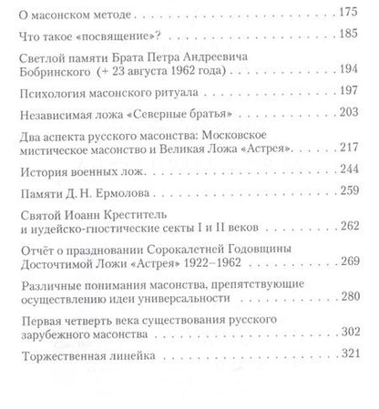 Фотография книги "Предшествие 20 в. русского масонства (Привалов)"