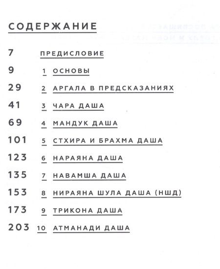 Фотография книги "Предсказание через астрологию Джаймини"