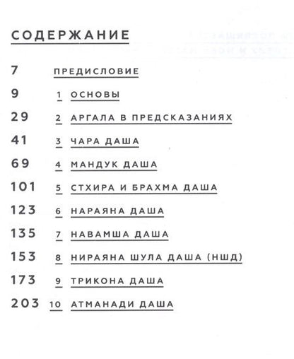 Фотография книги "Предсказание через астрологию Джаймини"