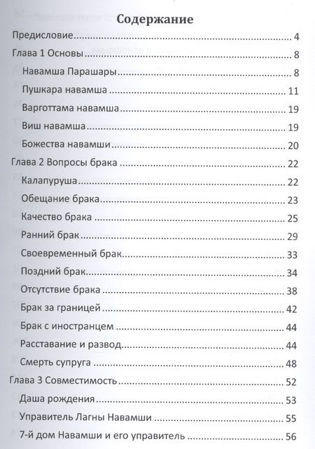 Фотография книги "Предсказание через Навамшу"