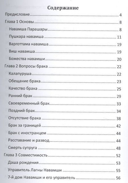 Фотография книги "Предсказание через Навамшу"