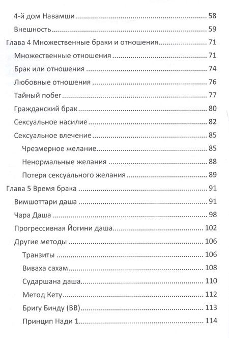 Фотография книги "Предсказание через Навамшу"
