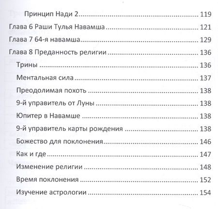 Фотография книги "Предсказание через Навамшу"