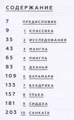 Фотография книги "Предсказание через Йогини Дашу"