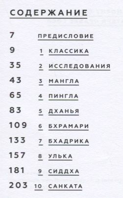 Фотография книги "Предсказание через Йогини Дашу"
