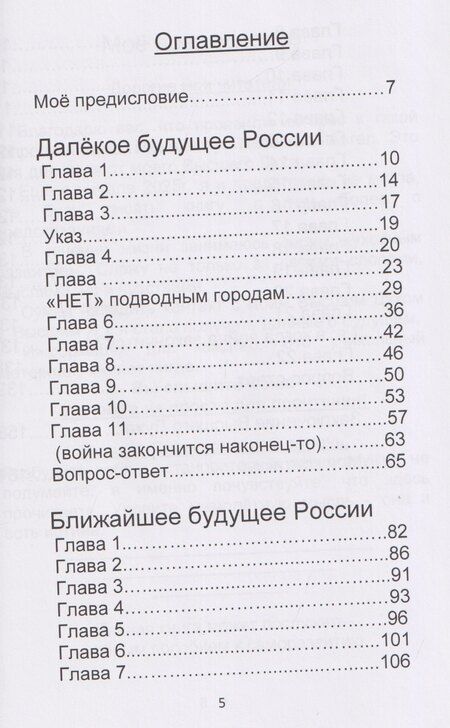 Фотография книги "Предсказания для России"