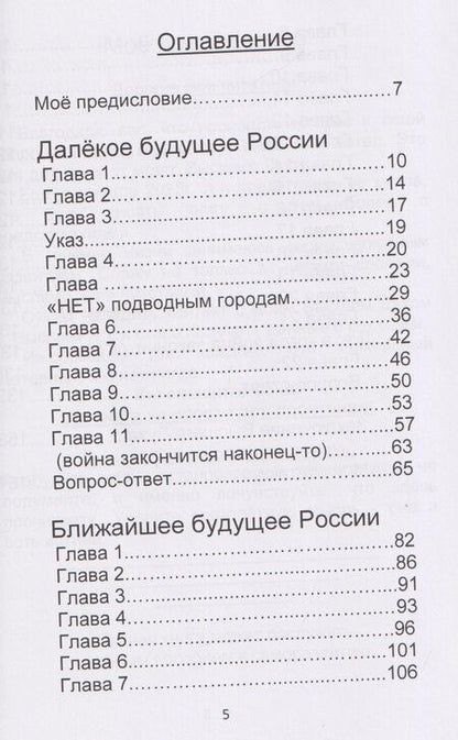 Фотография книги "Предсказания для России"