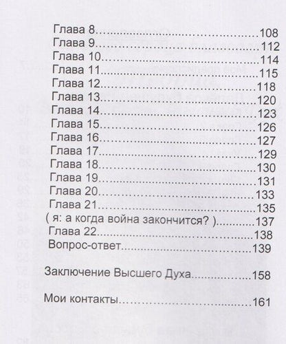 Фотография книги "Предсказания для России"
