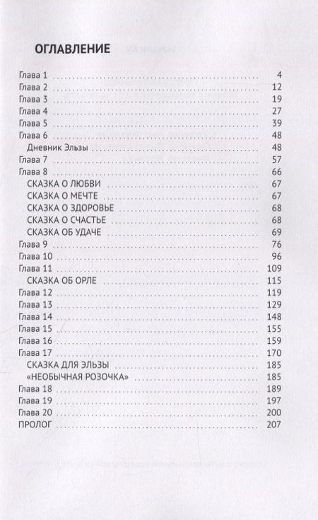 Фотография книги "Предсказательница. Повесть о возвращении к себе настоящему "
