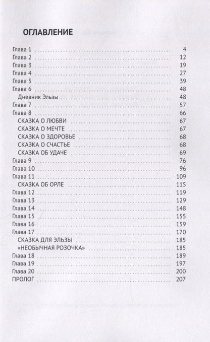 Фотография книги "Предсказательница. Повесть о возвращении к себе настоящему "