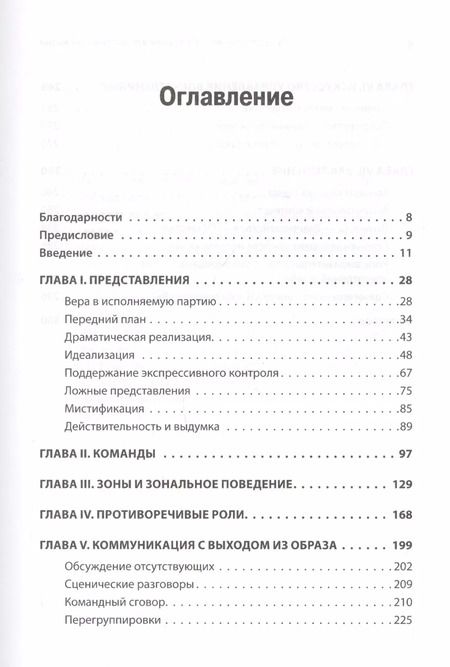 Фотография книги "Представление себя другим в повседневной жизни"