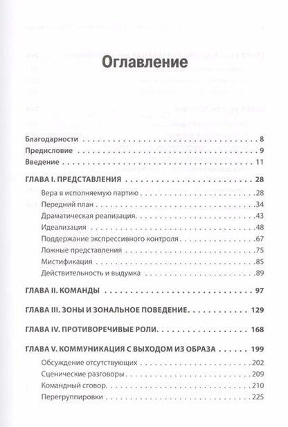 Фотография книги "Представление себя другим в повседневной жизни"
