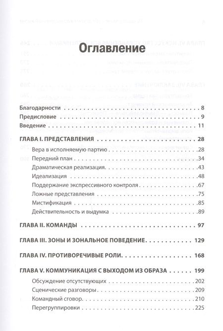 Фотография книги "Представление себя другим в повседневной жизни"