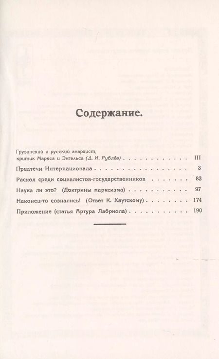 Фотография книги "Предтечи Интернационала. Доктрины марксизма"