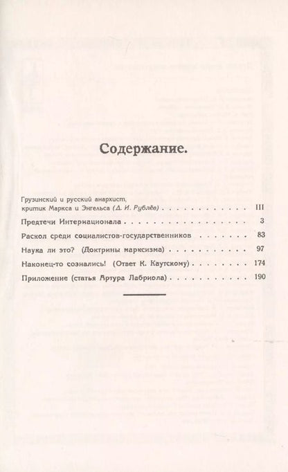 Фотография книги "Предтечи Интернационала. Доктрины марксизма"