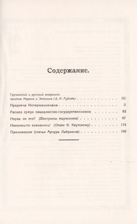 Фотография книги "Предтечи Интернационала. Доктрины марксизма"