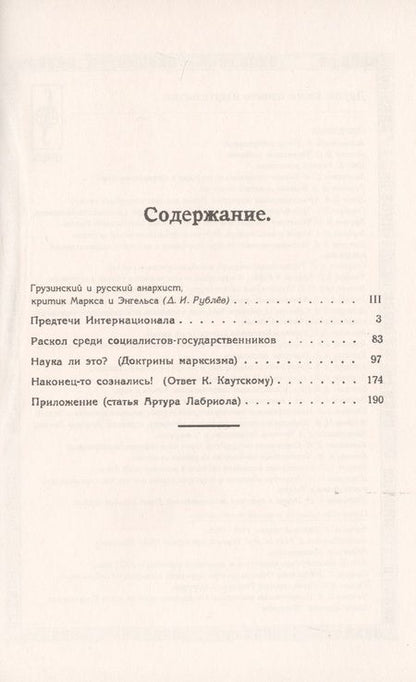 Фотография книги "Предтечи Интернационала. Доктрины марксизма"