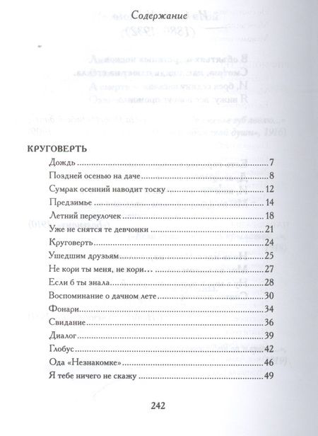 Фотография книги "Предзимье"