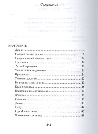 Фотография книги "Предзимье"